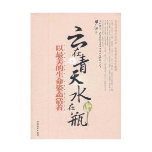 云在青天水在瓶 云在青天水在瓶（.周广宇.）