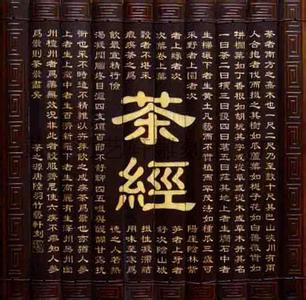 陆羽 茶经 全文 陆羽《茶经》全文下载