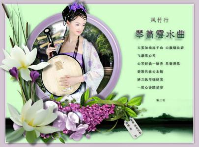 琴箫图片 七张图：琴箫云水曲