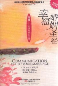 幸福婚姻圣经在线阅读 幸福婚姻圣经在线阅读 阅读婚姻与幸福