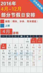 法定节假日放假安排 国家法定节假日不放假 国家法定节假日有哪些?法定节假日放假安排