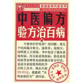 根治近视神奇民间秘方 治好心绞痛的神奇秘方*