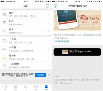掌上生活 apple pay 掌上生活怎么绑定apple pay