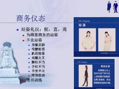 商务礼仪ppt 商务礼仪ppt 礼仪PPT内容