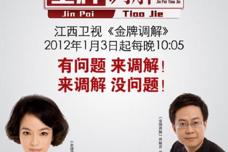 金牌调解婆媳关系 《金牌调解》 20130318婆媳和、全家乐