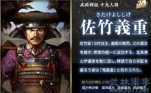 佐竹义宣 佐竹义宣生平 佐竹义重与佐竹义宣谁更厉害