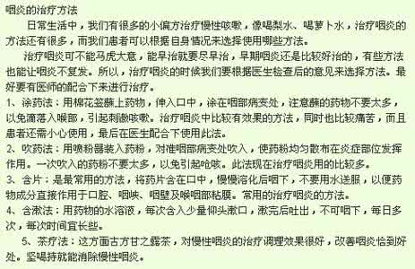 咽炎的饮食注意事项 咽炎怎么治疗 患者的饮食注意事项