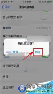 对象控制群组怎么解散 友寻怎么解散群组
