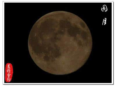 十五的月亮十六圆 为什么十五的月亮十六圆？什么时候月亮是最圆的？