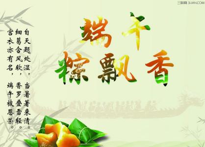 浓情端午节 羊年端午节浓情祝福语