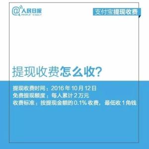 余额宝提现手续费 余额宝提现手续费 重要提醒！明天起，支付宝提现收费！快把余额转走…