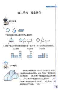 五年级上册第五单元 二年级上册数学第五单元观察物体试卷