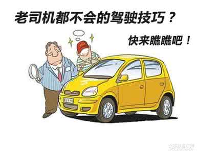 大声说出来报名条件 老司机也不一定能说出来的6条“防御性”驾驶技巧
