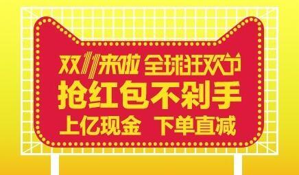 天猫全年活动时间表 2016天猫双11红包怎么抢,淘宝双11红包时间表一览