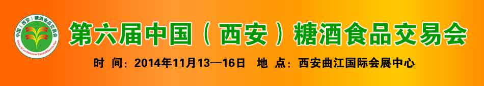 湖南糖酒食品交易会 2015第十届湖南糖酒食品交易会通知