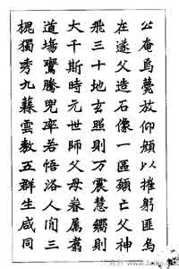 梁鼎光行书书法欣赏 台湾梁鼎光《钢笔临帖书法精选》