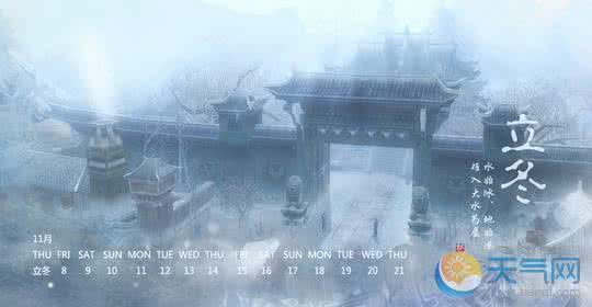 立冬节气的天气特点
