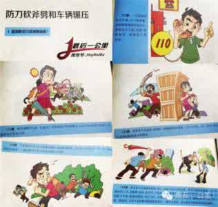 防恐应急手册内容简介 防恐应急手册