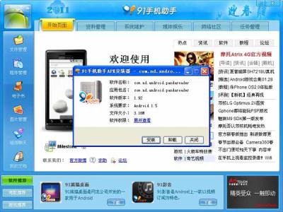 android系列教程 Android软件安装教程