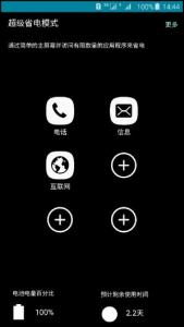 三星超级省电模式 三星N9200怎么开启超级省电模式?