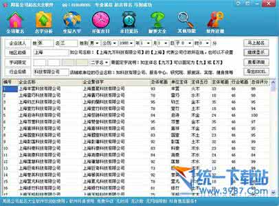 起名大全2014最新版的 起名公司 公司起名大全2014最新版