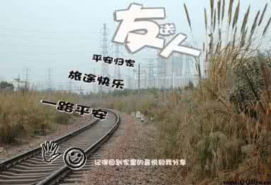 一路顺风电影解析 一路顺风的意思 【一路顺风的意思】一路顺风的意思解析