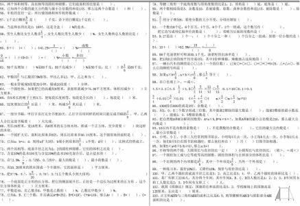 小学数学总复习题库