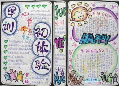 初一军训的感受 初中军训手抄报