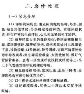 虫咬伤 虫蛇咬伤中医处方