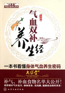 气血双补养生经 气血双补养生经 助你摆脱气血两虚的养生汤