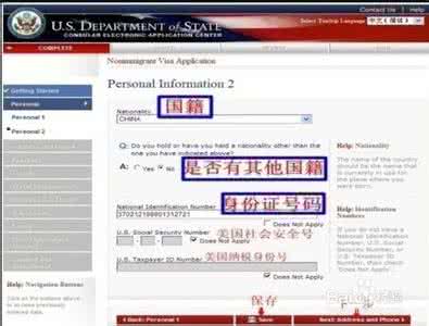 美国签证ds160表格 ds160 美国签证DS160表格在线如何填写