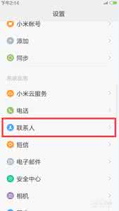 小米3批量删除联系人 小米5怎么批量删除联系人