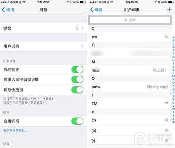 nlpir 用户词典 教你用iOS8用户词典提升常用词输入速度