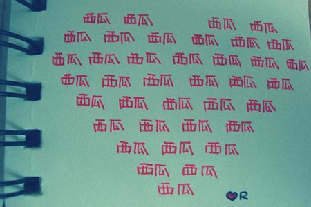 我的世界你的世界 转：你的世界那么清楚，清楚到不踏进我的世界半步