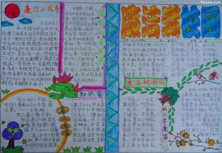小学生法制手抄报资料 小学生廉政手抄报资料