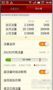 小米自带的流量监控 小米手机自带流量监控怎么用