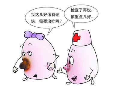 乳腺囊肿的治疗方法 乳腺囊肿怎么治 中西医治疗方法大全