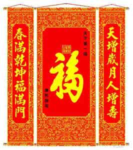 满族春节风俗 春节满族对联风俗