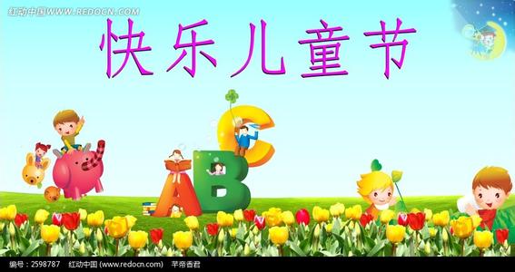 少儿英语儿童节活动 在线少儿英语培训 儿童节英语怎么说