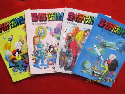 新编十万个为什么 《新编十万个为什么》（12册全）