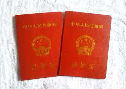结婚证补办要什么手续 结婚证补办手续 【办结婚证需要什么手续】2014结婚证怎么办