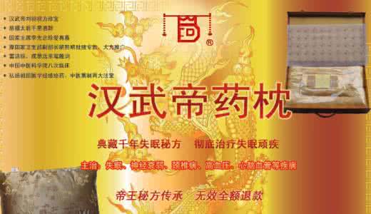 汉武帝药枕 汉武帝药枕 李主席与汉武帝药枕的故事 汉武帝药枕是否好用