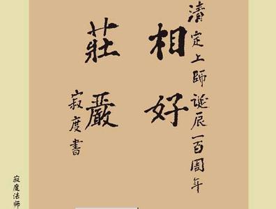 梦幻西游祥瑞放生 礼佛札记 放生现瑞相 礼佛札记