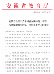 学位评定委员会 委员会决定在我国独立设置中医专业学位