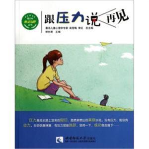 50种方法说再见 10种方法跟压力说再见