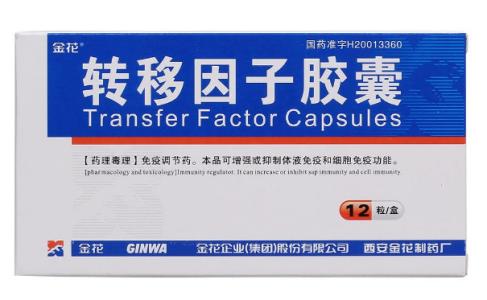 转移因子胶囊是激素吗 转移因子胶囊是激素类的吗？