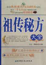 祖传秘方大全 《祖传秘方大全》——食物中毒篇(内含五方)