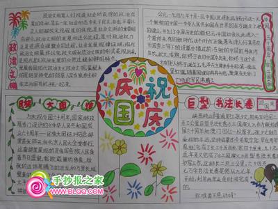 祖国在我心中手抄报 祖国,我的骄傲手抄报 祖国,我的骄傲