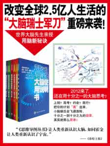 唤醒内在天才的秘密 思维导图丛书 唤醒创造天才的10种方法【下】