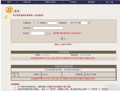 汽车违章查询 怎么查汽车违章查询 爱卡汽车违章怎么查询